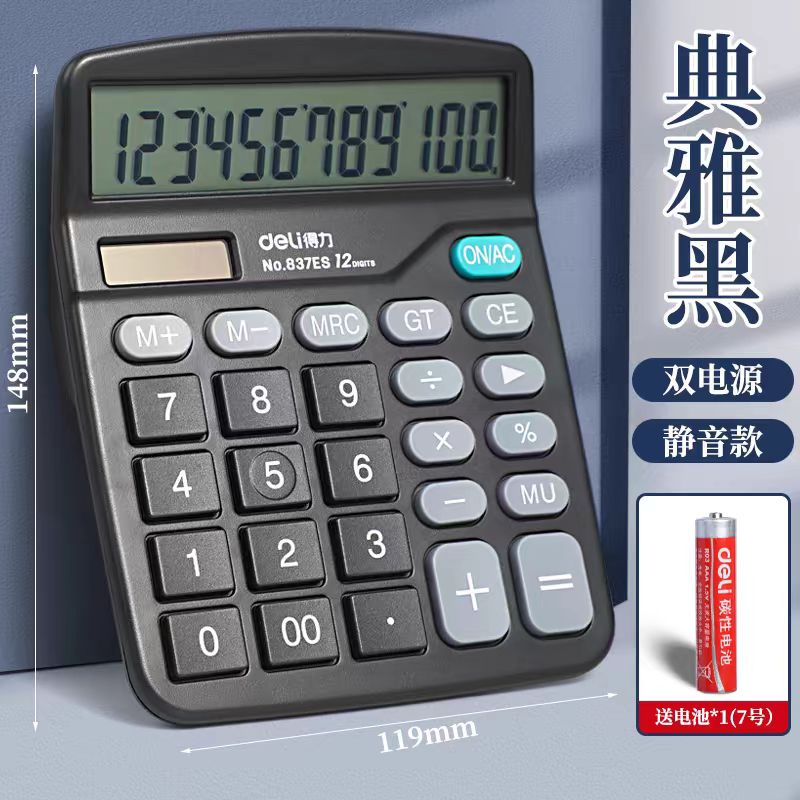 得力/deli 837ES 电子计算器 