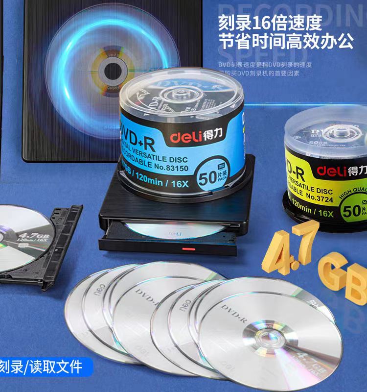 得力/deli 83150 光盘 