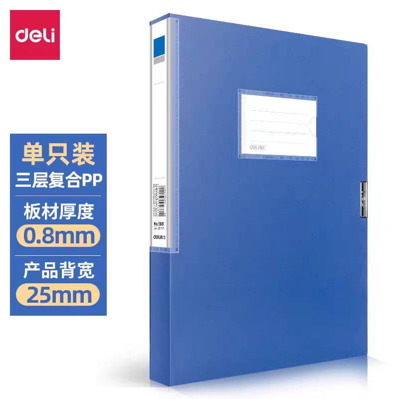 得力/deli 5681 档案盒 