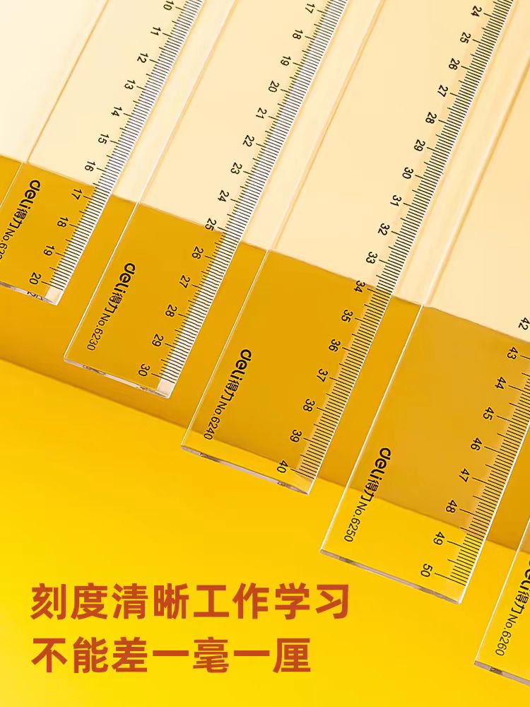 得力/deli 6250 各种尺 塑料直尺